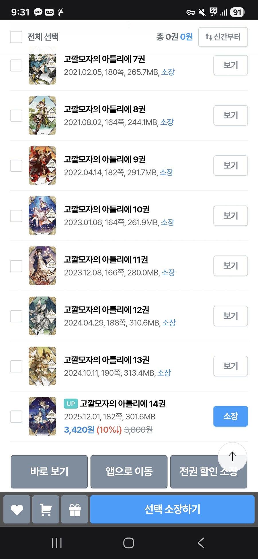 고깔모자의 아틀리에)전자책 14권 오늘 정발_1.jpg