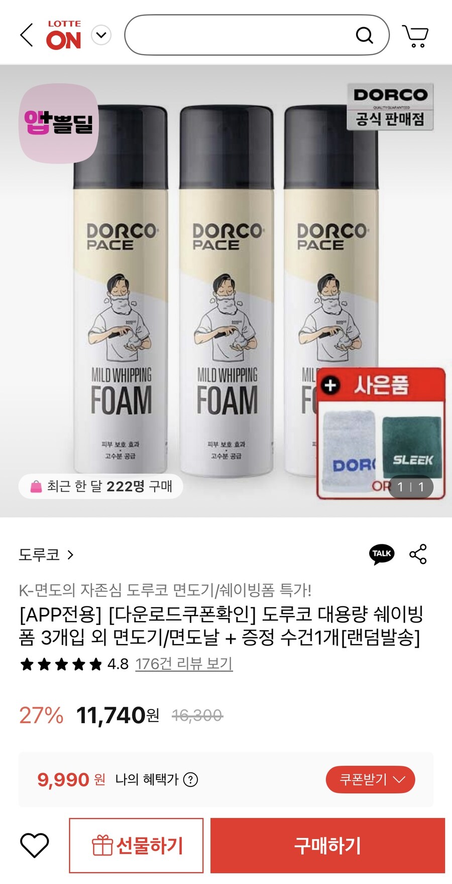 [롯데온] 도루코 마일드 휘핑폼250ml 3개+증정 (9,990원/무료)_1.jpg