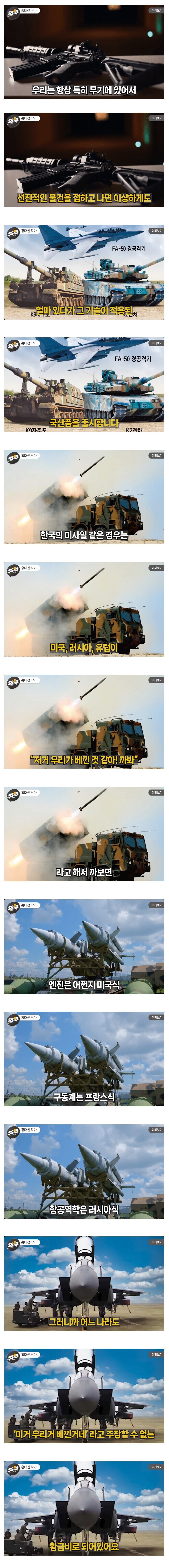 한국 무기의 특징_1.jpg