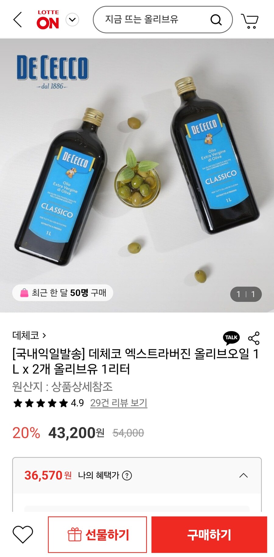 [롯데온] 데체코 엑스트라버진 올리브오일 1L 2병 (페이36,570원)_1.jpg
