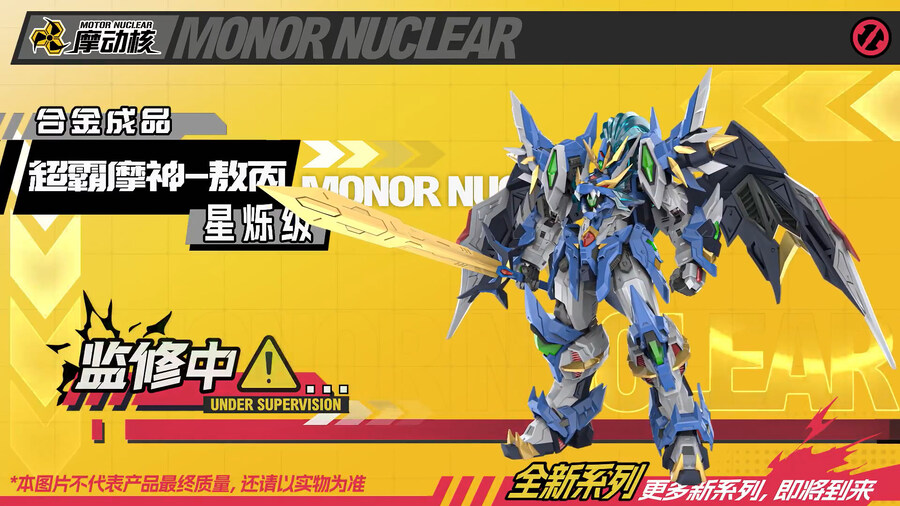 [모터뉴클리어]초패마신 시리즈 공개_1.jpg