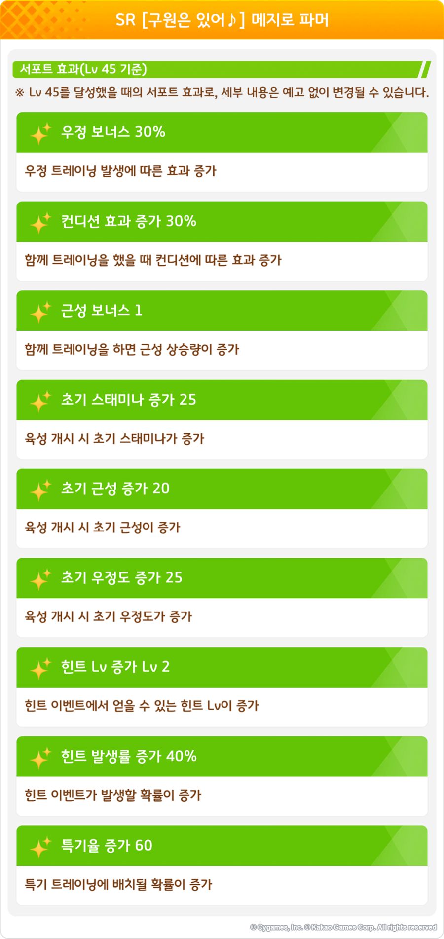 [우마무스메] 프리티 더비&서포트 셀렉트 픽업 개최 안내_11.png