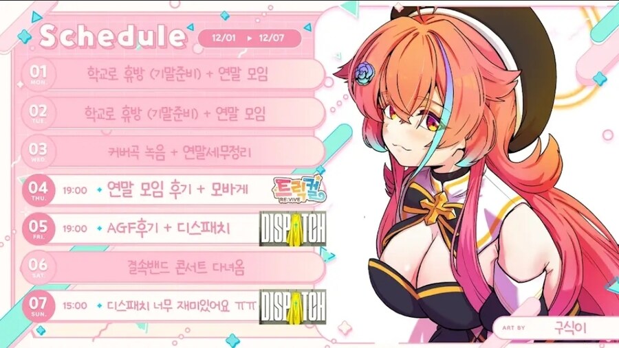 12/1~12/7 스케쥴표_1.jpg