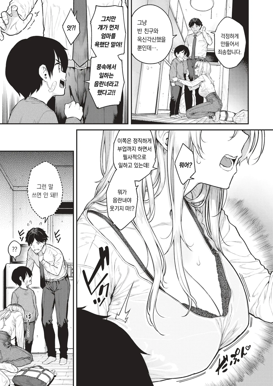 엠창소리 들은 아들이 맞고 돌아와 선생님이 위로해주는.manhwa_2.webp