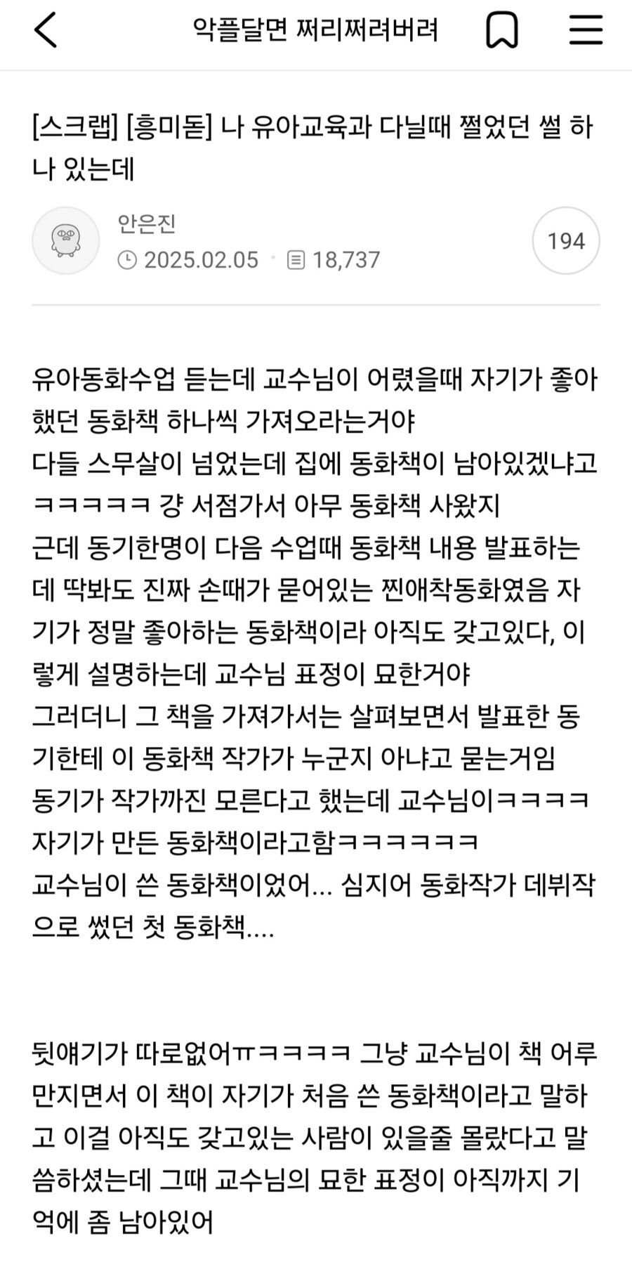 교수님이 어렸을때 좋아했던 동화책 하나씩 가져오랬음_1.png