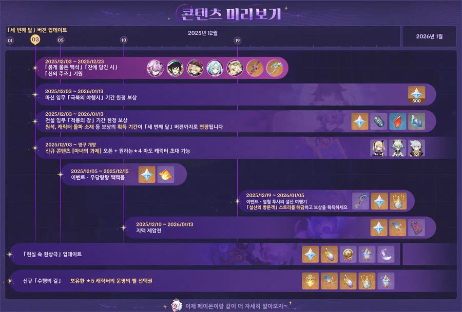 원신「극북의 야행시」 「세 번째 달」 버전 이벤트 알림 제1회_2.webp