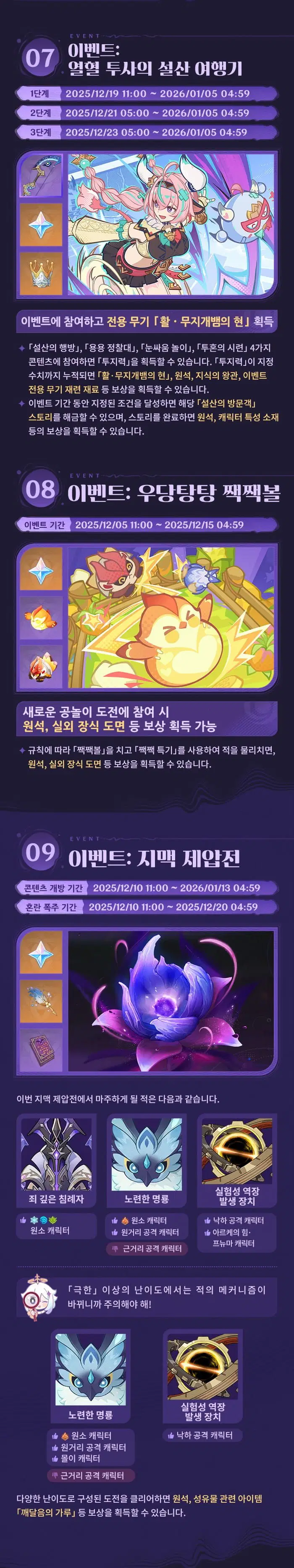 원신「극북의 야행시」 「세 번째 달」 버전 이벤트 알림 제1회_5.webp