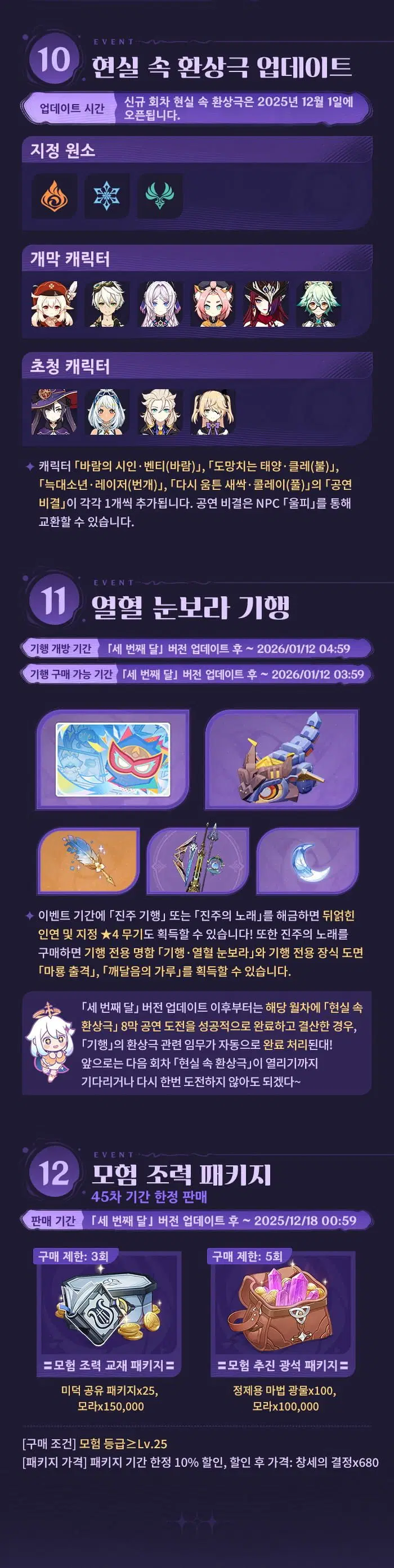 원신「극북의 야행시」 「세 번째 달」 버전 이벤트 알림 제1회_6.webp