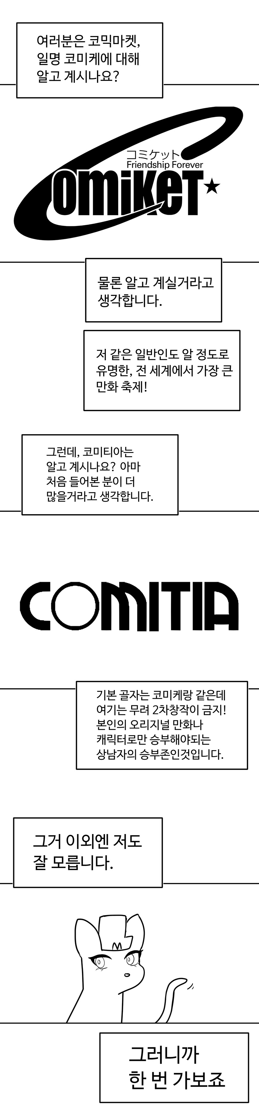 일반인이 가 본 코미티아 후기(코미케 짭 아님)_2.jpg