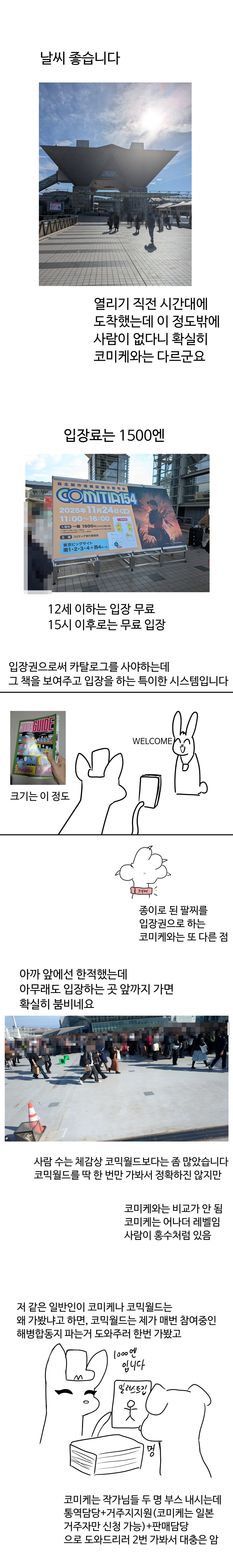 일반인이 가 본 코미티아 후기(코미케 짭 아님)_3.jpg