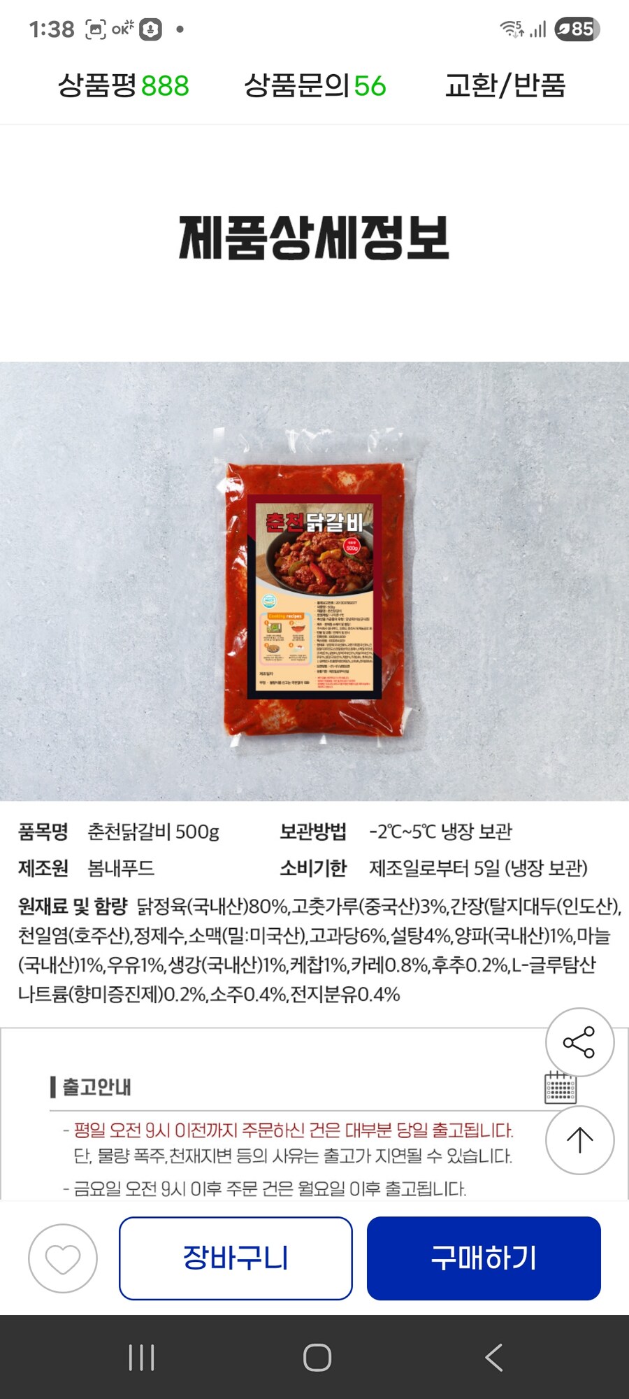 [지마켓] 국내산 닭으로 만든 순살 춘천닭갈비 500g x 4팩 / 12950원_2.jpg