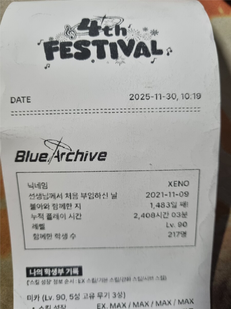 조금 늦었지만 어제 블리전 다녀오고 영수증 내역 한번 올려봅니다._1.png