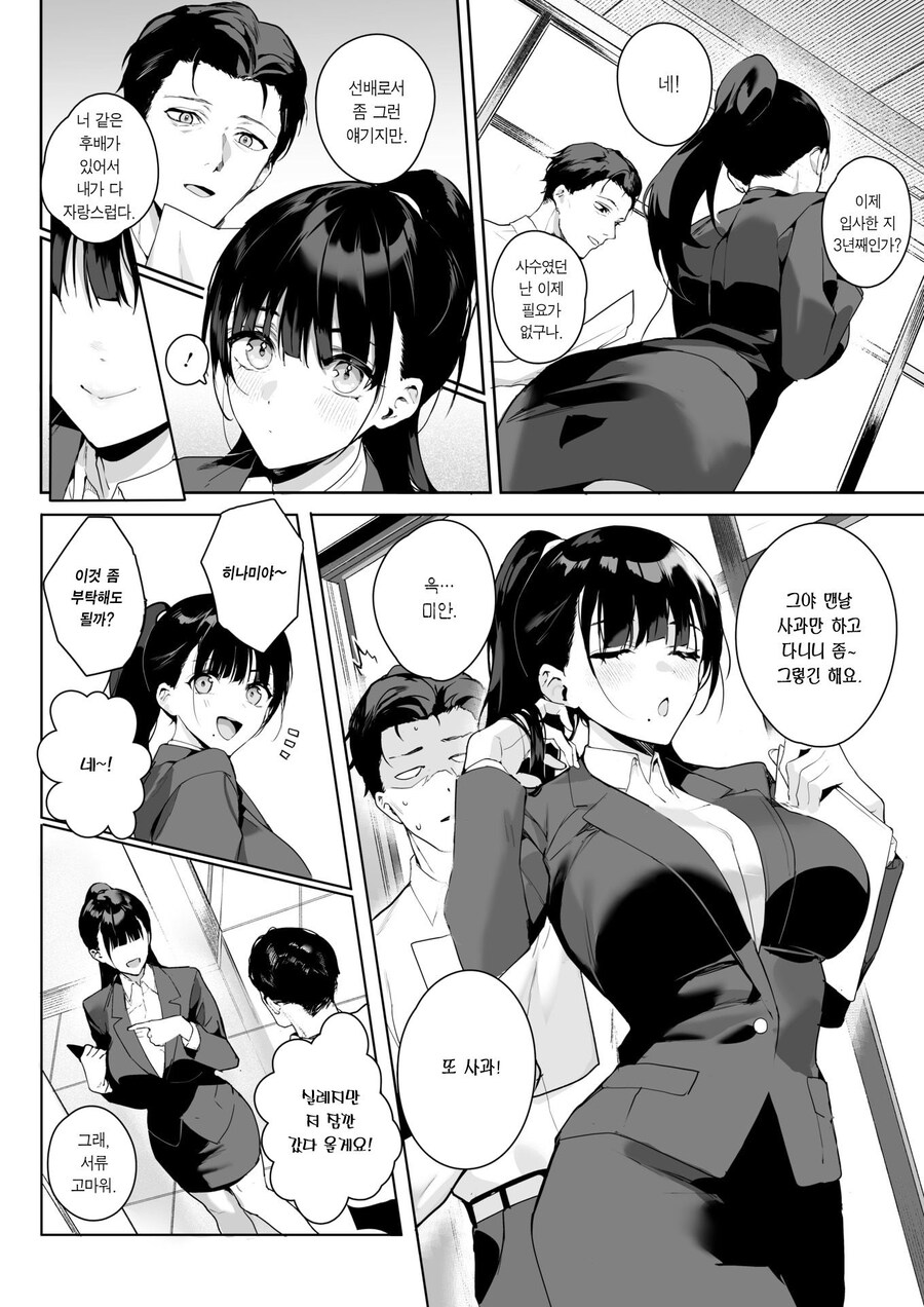 나이차이 많은 선배와 믿음직한 여후배의 출장.manhwa_2.jpg