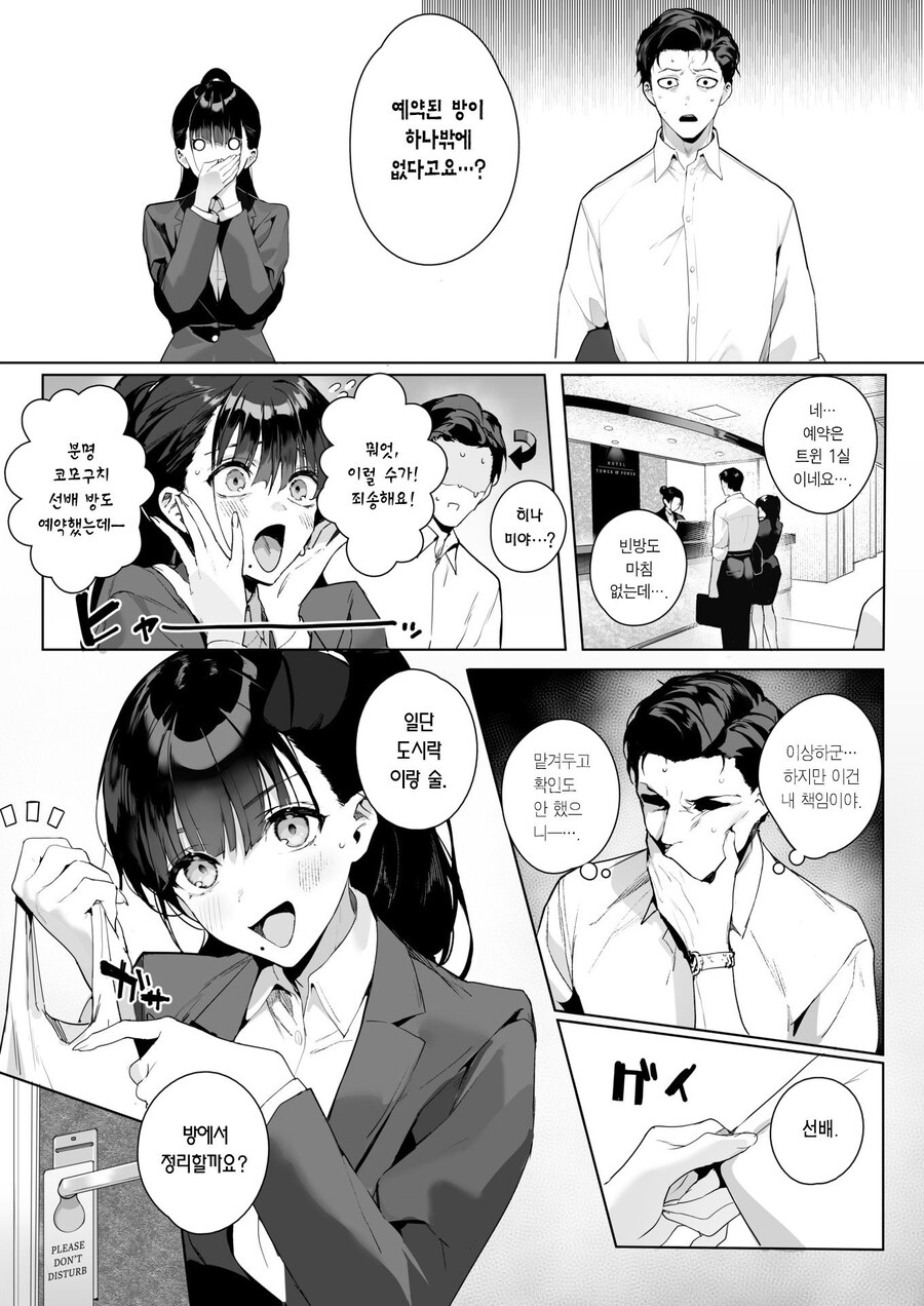 나이차이 많은 선배와 믿음직한 여후배의 출장.manhwa_5.jpg