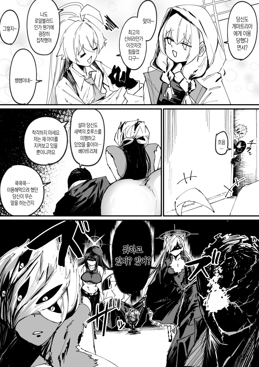 게마트리아 피해자 모임.manhwa_1.png