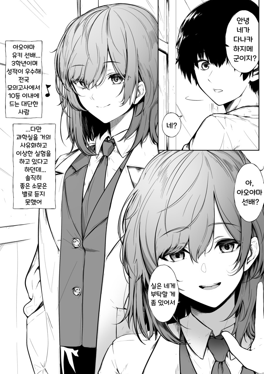 10일동안 키스하면 연애감정이 생길까.manhwa_1.png