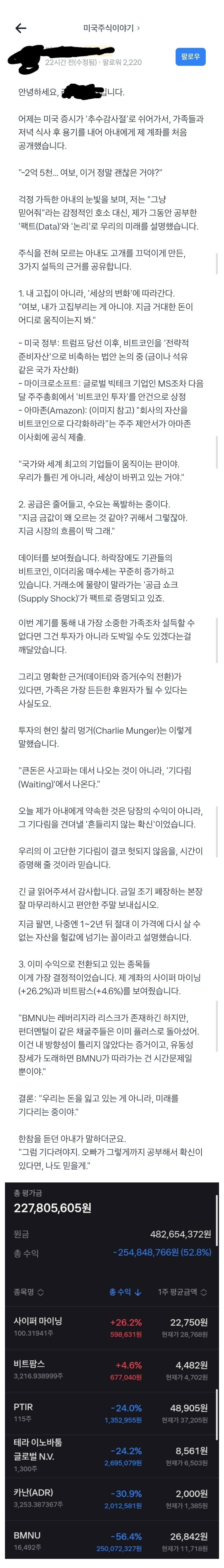 후기 포함) 와이프에게 2억 5천 손실 고백했습니다_1.jpg