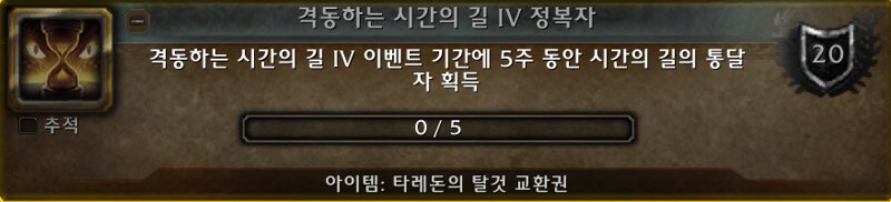 와우 11.2.7 어둠땅 시간의 던전 탈것, 펫, 장난감, 무기, 방어구 형상 등_1.png