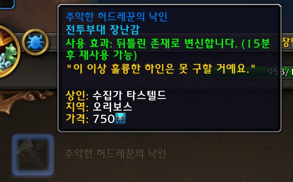 와우 11.2.7 어둠땅 시간의 던전 탈것, 펫, 장난감, 무기, 방어구 형상 등_4.png