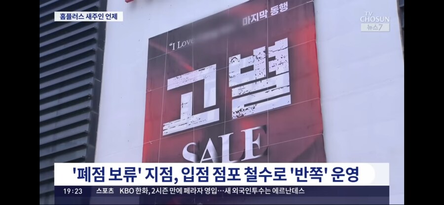 홈플러스 매각 불발_3.png