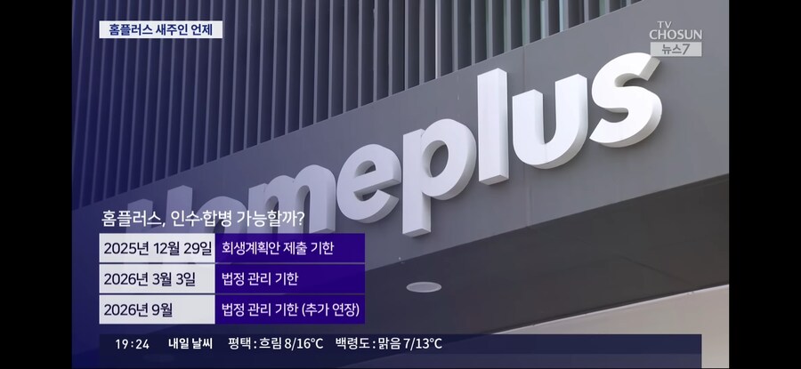 홈플러스 매각 불발_11.png