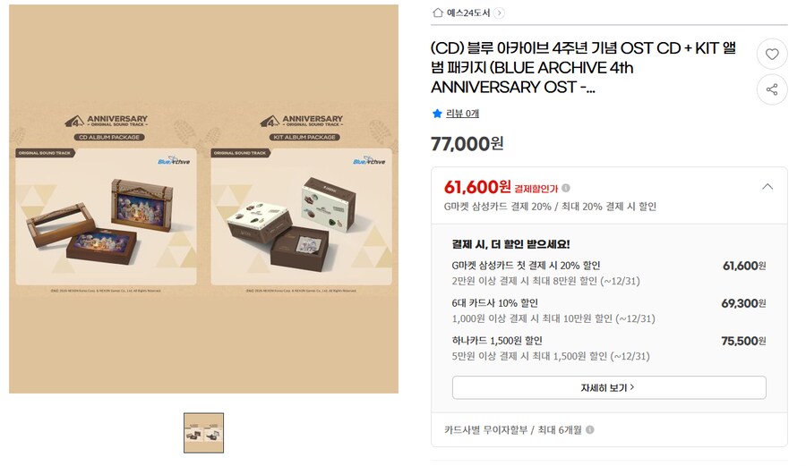 [판매처다양] 블루 아카이브 4주년 기념 OST (세트 69,300원 등)_1.png