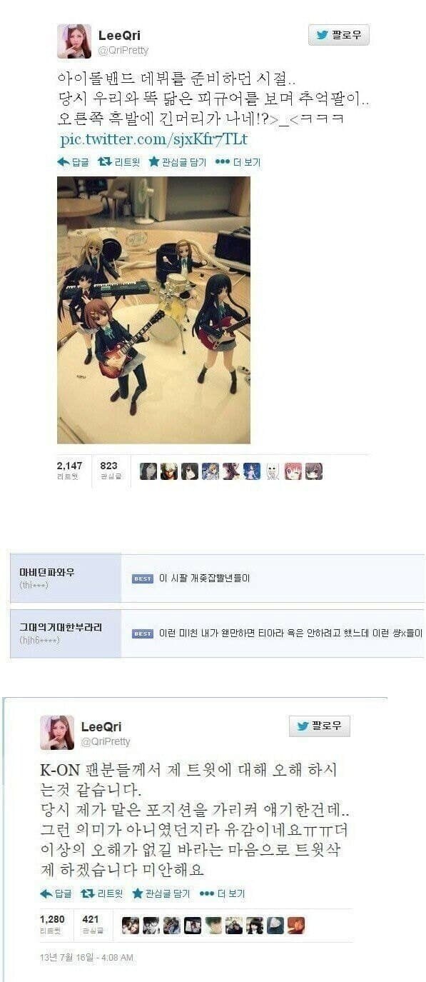 현역여아이돌한테 개쌍욕 박던 그때 그시절 루리웹.jpg_1.jpg