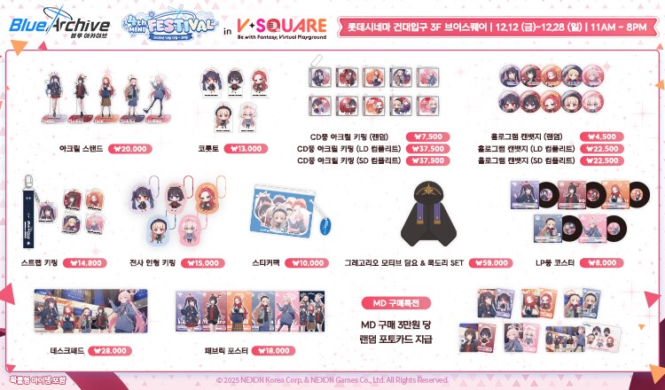 [블루 아카이브] 4주년 미니 페스티벌 in V-SQUARE 예약 안내_3.png