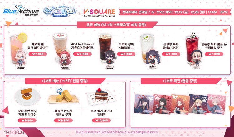 [블루 아카이브] 4주년 미니 페스티벌 in V-SQUARE 예약 안내_4.png