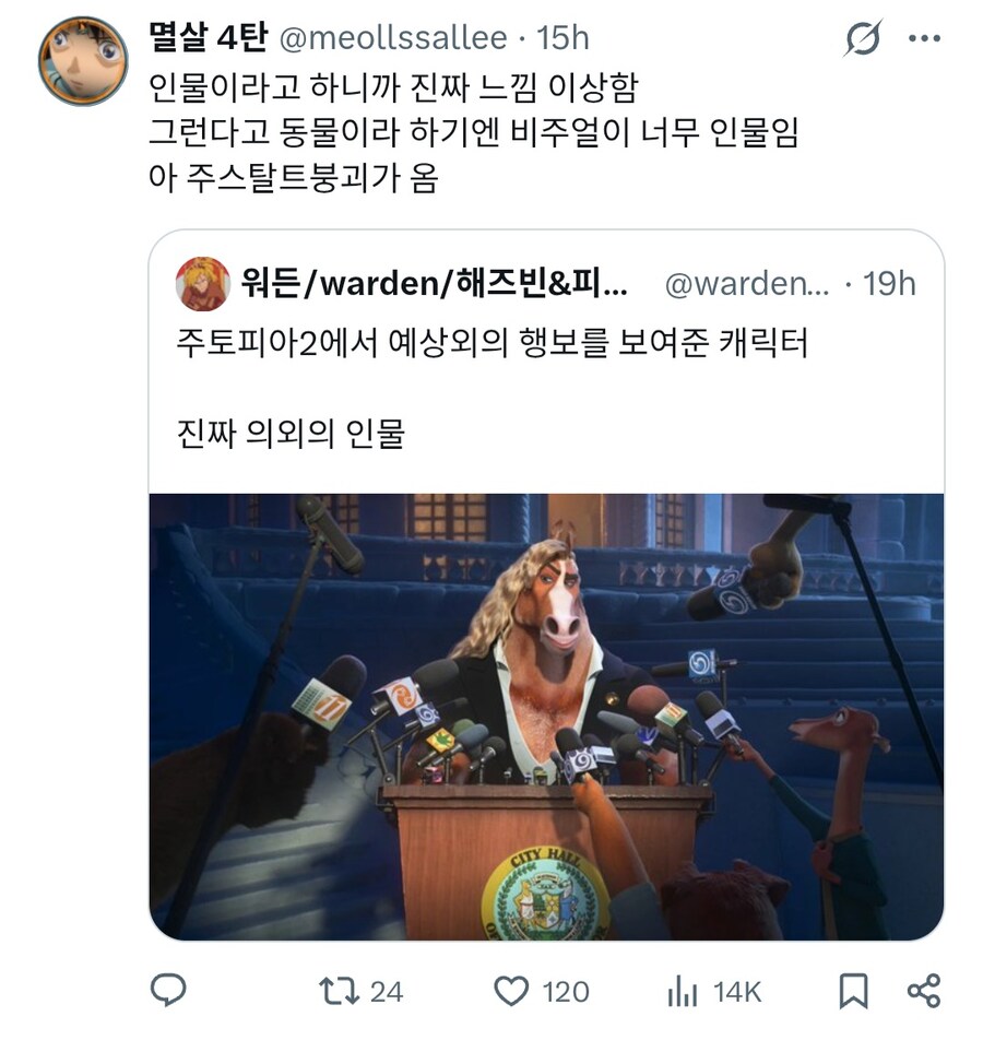주토피아 보고 온 사람들이 혼란스러워한다는 것_2.jpg