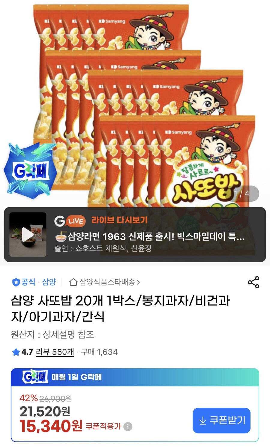 [지마켓] 삼양 사또밥 67g 20봉 (15,340원/무배)_1.jpg