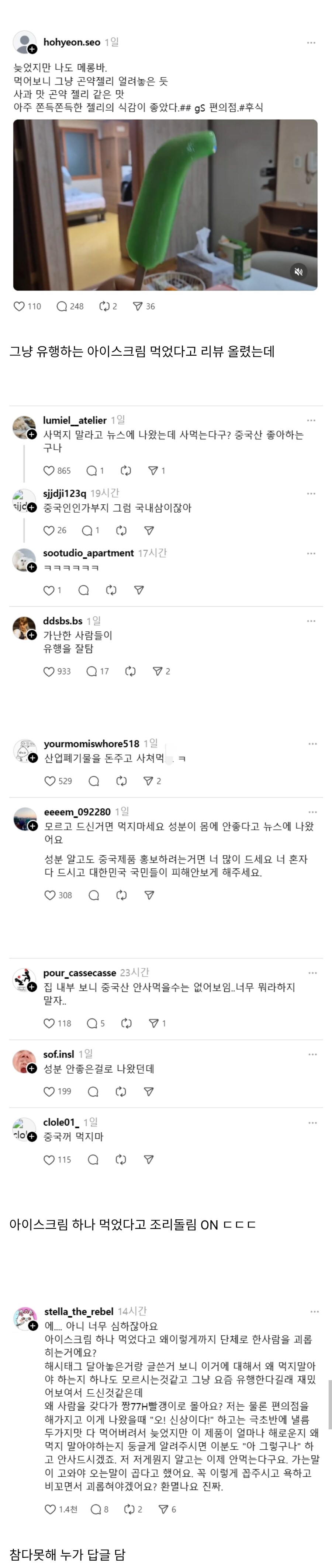 아이스크림 하나 먹었다고 바로 중국인 몰이.jpg_1.jpg
