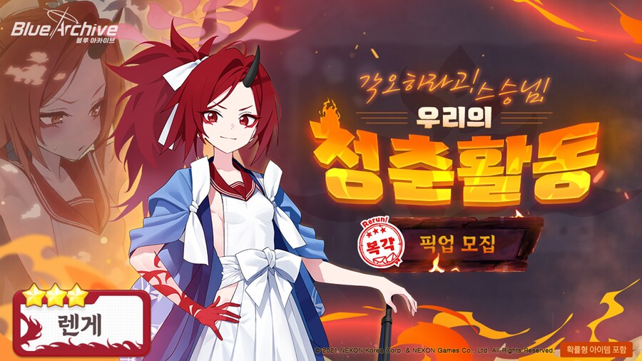 [블루 아카이브] 12/2(화) 업데이트 상세 안내_4.png