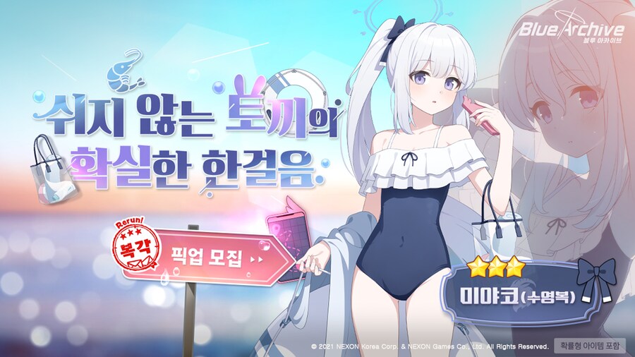 [블루 아카이브] 12/2(화) 업데이트 상세 안내_6.png