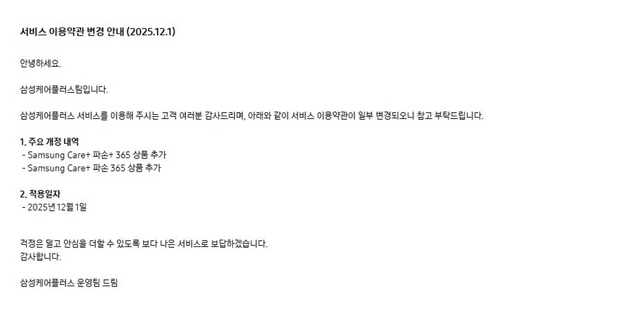 삼성 케어+ 신규 요금제 (365) 출시_1.jpg