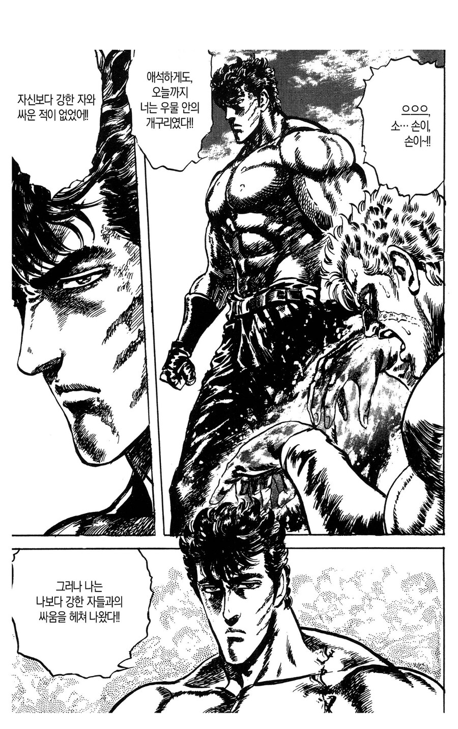 북두신권 좀 뻔뻔하다고 생각이 든 장면_1.jpg