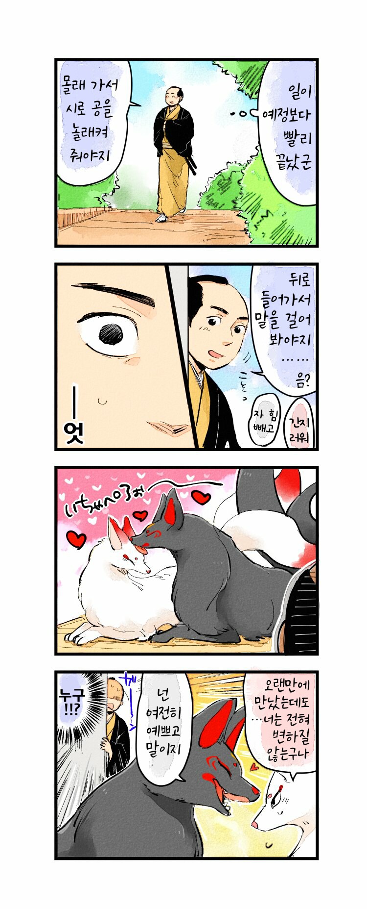 퍼리)병졸과 여우님 단편 모음2.manhwa_1.png