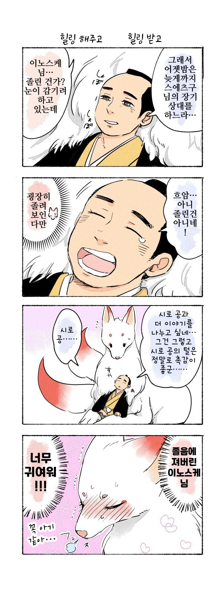 퍼리)병졸과 여우님 단편 모음2.manhwa_23.png