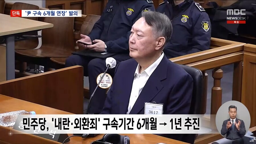 [MBC] 윤석열 구속 연장되나‥민주당, '내란전담재판부' 4일 본회의 상정할 듯_2.png