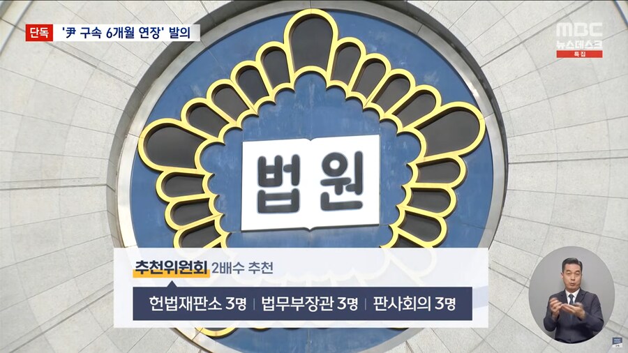 [MBC] 윤석열 구속 연장되나‥민주당, '내란전담재판부' 4일 본회의 상정할 듯_6.png