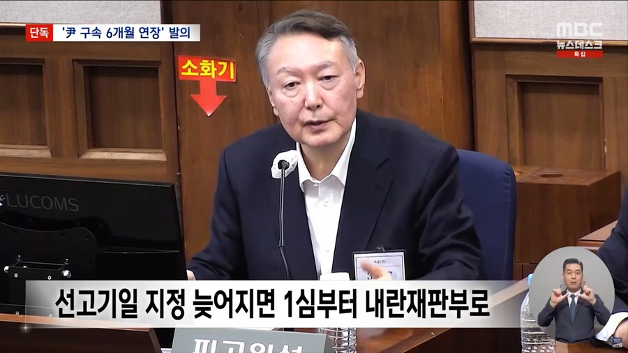 [MBC] 윤석열 구속 연장되나‥민주당, '내란전담재판부' 4일 본회의 상정할 듯_8.png