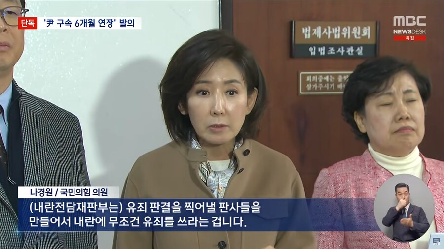 [MBC] 윤석열 구속 연장되나‥민주당, '내란전담재판부' 4일 본회의 상정할 듯_12.png