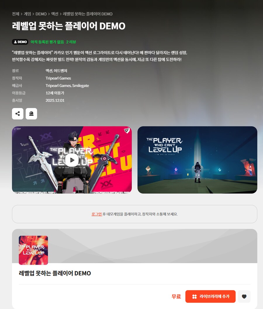 레벨업 못하는 플레이어 데모 배포시작_1.png