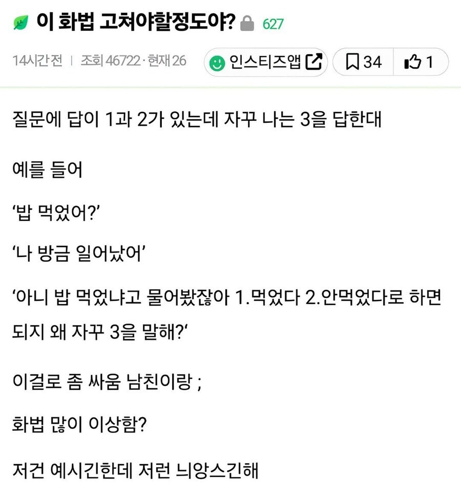 ㅊㅌㄱ)회피형 말투가 제일 뭣 같을 때가_1.jpg