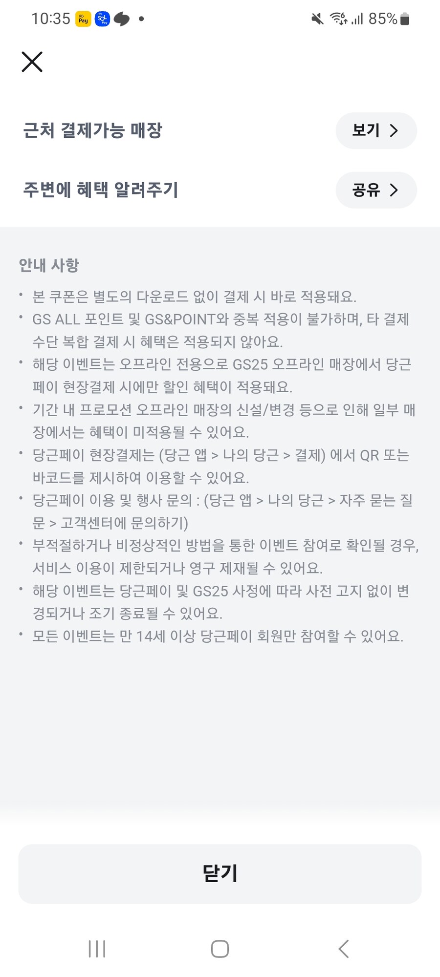 [GS25] 당근페이 결제 시 오모리김치찌개라면 1+1_3.jpg