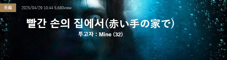 기기괴괴)빨간 손의 집에서_2.png