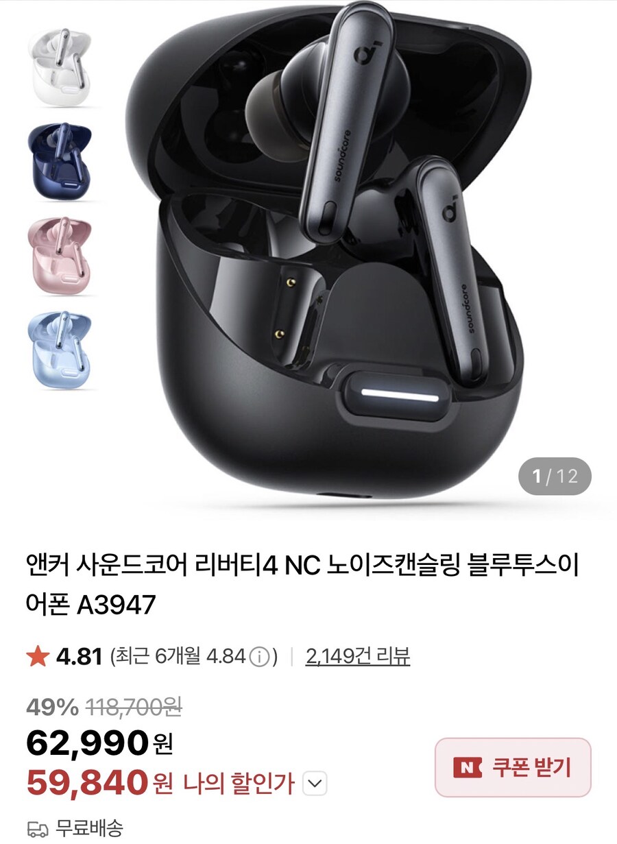 [네이버쇼핑] 앤커 사운드코어 리버티4 프로 / 104,490원_2.jpg