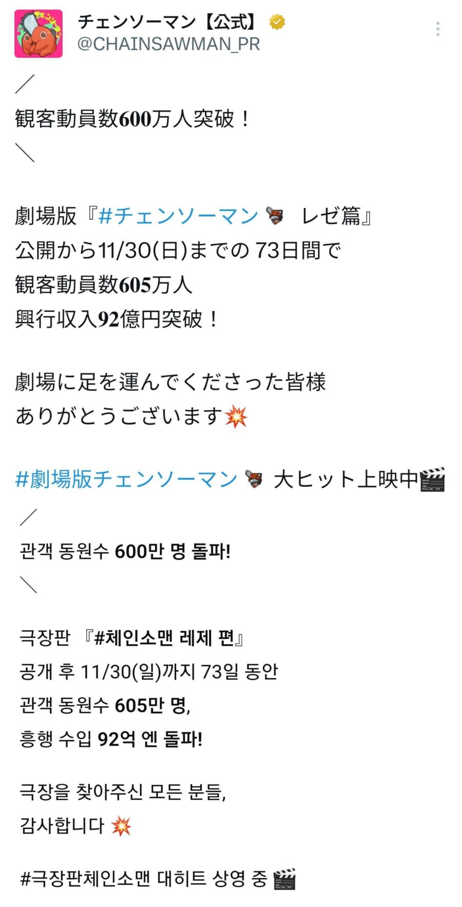 체인소맨 레제편 일본 박스오피스 600만 돌파.jpg_1.png