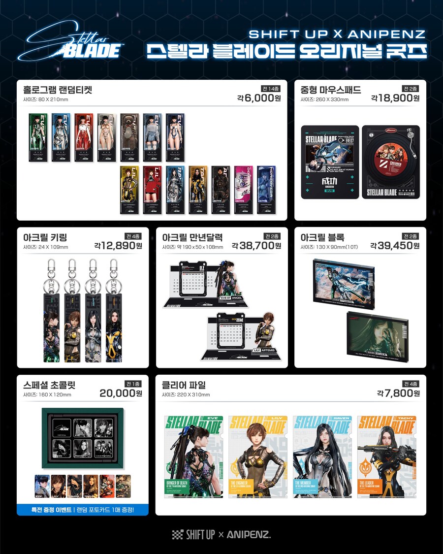 스텔라 블레이드 신규 공식 굿즈 공개_2.jpg