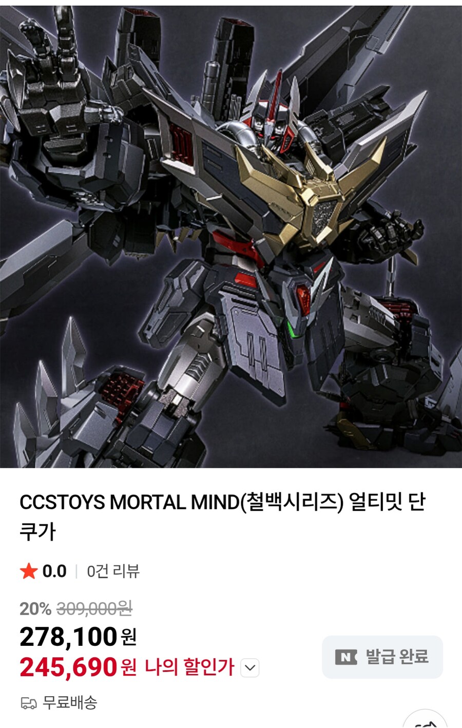 [네이버] 강세일 CCSTOYS 얼티밋 단쿠가 245690원_1.png